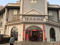 -奉天大饭店(澳海澜庭店)