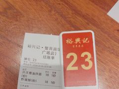 -裕兴记•蟹黄面馆(人民广场店)