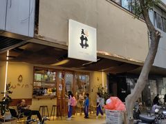 -天井·丑面包搭咖啡