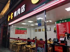 门面-金宝鸭肉店(斗西分店)