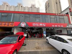 -京东养车(岳各庄店)