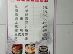 -好吃狗凉糕总店