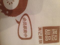 满记甜品(日月光店)-满记甜品(日月光二店)