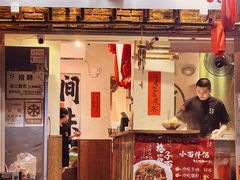-丁阿纸面馆
