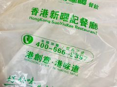 -香港新记茶餐厅(湖墅南路店)