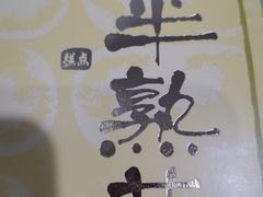 -好利来(西罗园店)