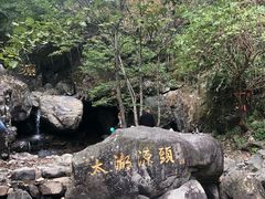 -太湖源风景区