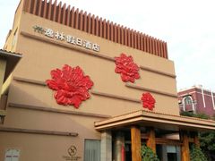 门面-广州逸林假日酒店·四季桃源中餐厅(白云山风景区店)