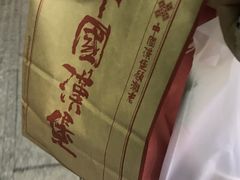 -塔斯汀中国汉堡(凯泽雅园店)