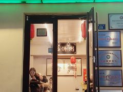 -馅饼粥·百年传承 since1926(中山路店)