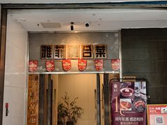 -YAFEE雅菲 川·湘·粤融合菜(魏公村店)