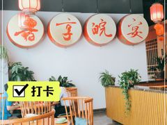 -晋享皖宴(创新大道店)