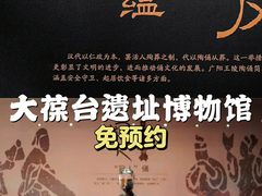 -北京大葆台遗址博物馆