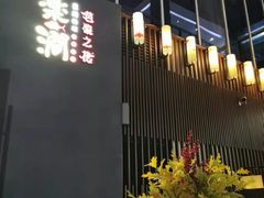 -樂涧·蓝鰭金枪鱼料理(生态园店)