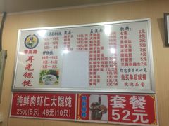 菜单-潘国仙耳光馄饨(黄家阙路店)