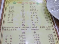 菜单-伊兰津范儿