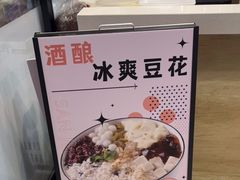 -三姐酒酿(老门东店)