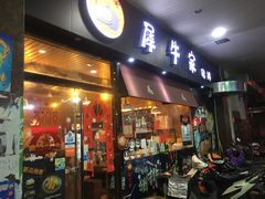 门面-犀牛家猪排
