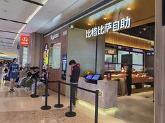 -比格比萨自助(德思勤四季汇店)