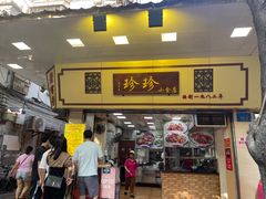 门面-珍珍小食店(西华路店)