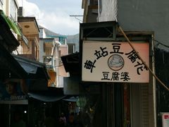 -大澳渔村及棚屋