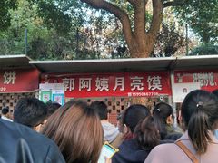-郭阿姨月亮馍