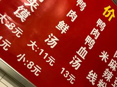 -烤鸭肉夹馍鸭汤店