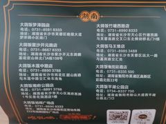 -大鸽饭(马王堆店)