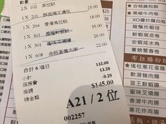 账单-添好运点心专门店(百老汇店)