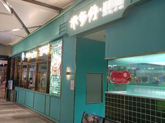 门面-米多分·越南小馆(南海万科广场店)