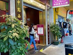 门面-点都德(聚福楼店)