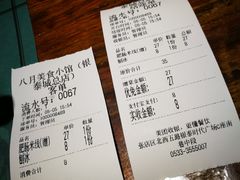 账单-八月美食小馆(银泰城总店)