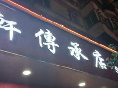 -桂美轩传承店(护国路店)
