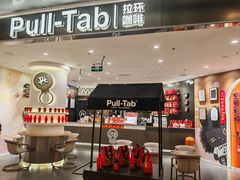 -Pull-Tab拉环咖啡(杭州市上城区来福士中心店)