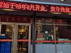 门面-梅飞酒家(桑园路店)