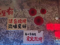 -令狐冲·炭烤活鱼(宝龙店)