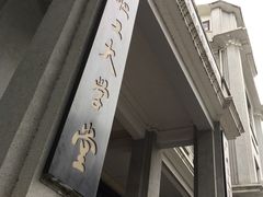 门面-第一次全国劳动大会旧址