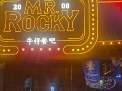 -MR.ROCKY洛奇先生·西餐&酒吧(琶醍店)