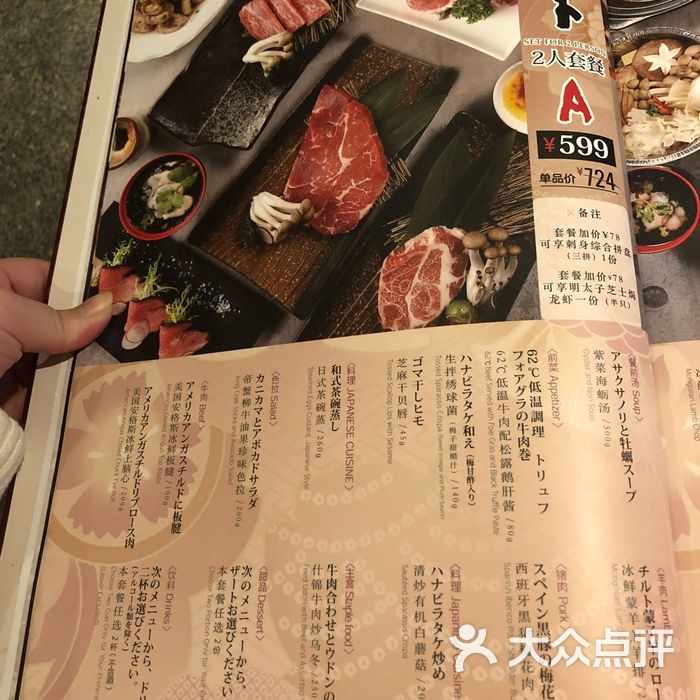 日式铁板烧菜谱图片