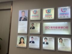 -希玛爱康健口腔(南山海岸城店)