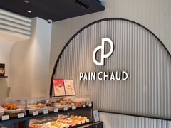 -PAIN CHAUD 百丘(尚嘉中心店)