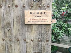 -周大娘牛乳(旧寨古村总店)