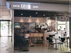 门面-明谦·Coffee&Cocktail Bar(美您公园店)
