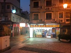 门面-澳门长洲糯米糍(柯打苏沙街店)