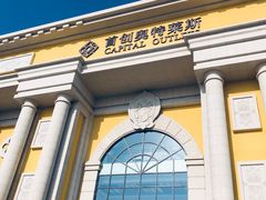 -首创奥特莱斯(西安店)