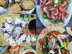 -贞姨美食·老字号海鲜大排档