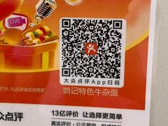 -鹍记特色牛杂面