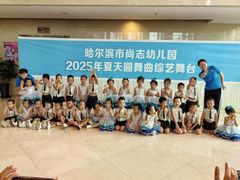 -哈尔滨市尚志幼儿园