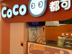 -CoCo都可(天虹广场)