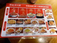 -鸡毛店·川菜(李家沱店)